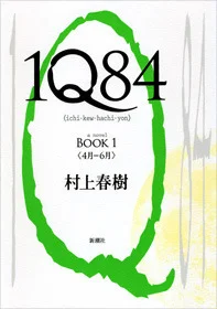 Featured image for Resumen de '1Q84' por Haruki Murakami